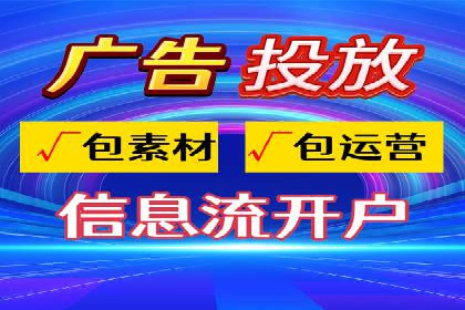 信息流广告开户全流程及效果评估——多案例分析